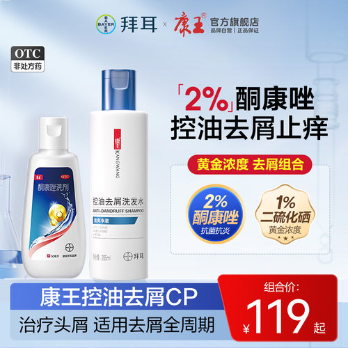 [康王]酮康唑洗剂2%*50ml*1瓶/盒