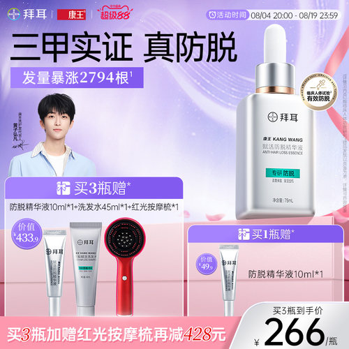 康王活防脱育发生发75ml