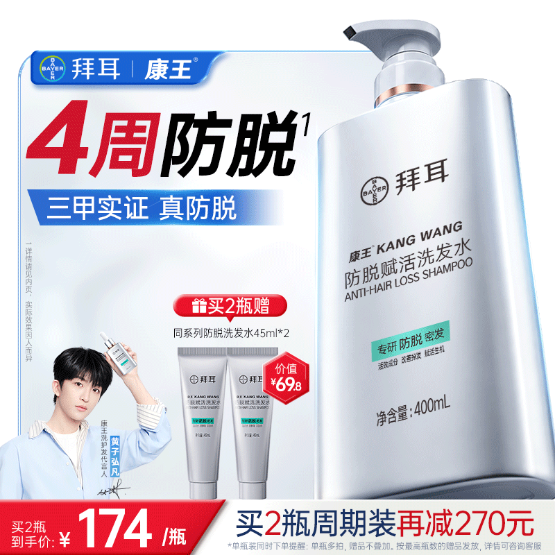 拜耳康王洗发水防脱发腺苷洗发水洗发露止痒洗发液