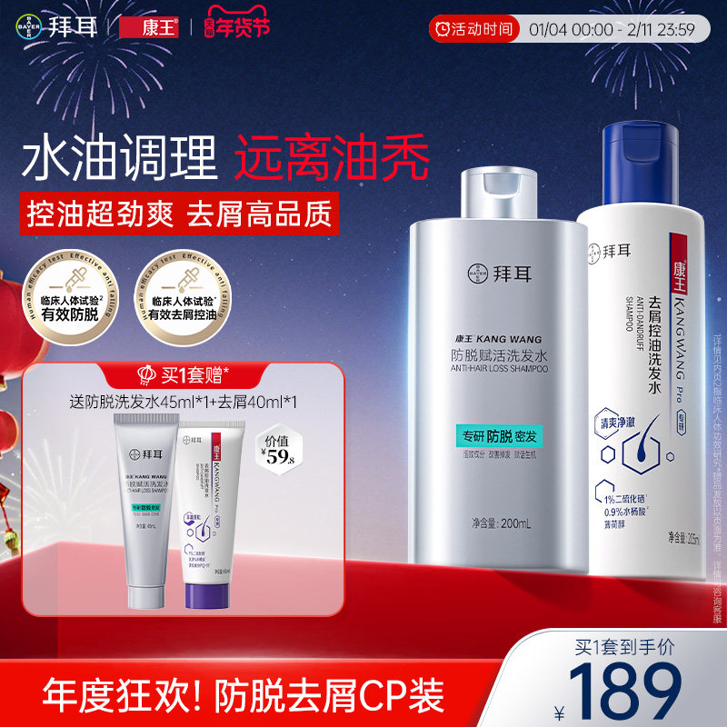 拜耳康王防脱赋活洗发水固发控油腺苷止痒洗发液洗发露清洁,美发护发/假发,洗发水,淘宝优惠券,粉丝福利购,淘宝优惠卷