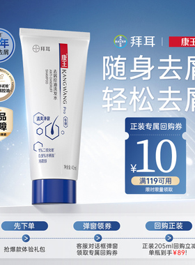 拜耳康王二硫化硒去屑小样装控油清爽净澈洗发液40ml