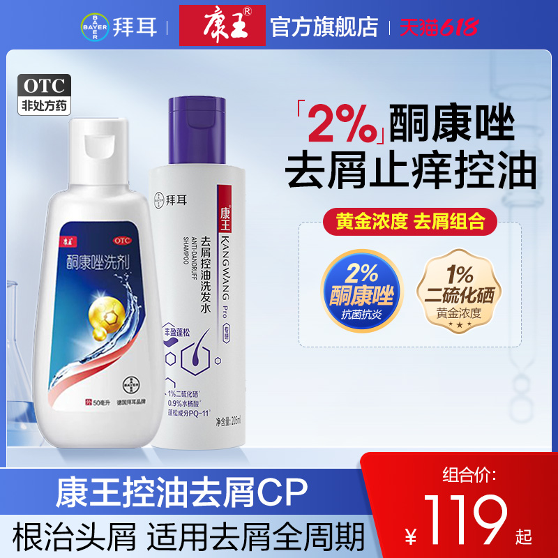 康王控油去屑cp二硫化硒洗发水止痒康王酮康唑发用洗剂脂溢性皮炎