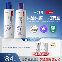 拜耳康王去屑止痒控油清爽净澈二硫化硒洗发水蓬松洗发液去油清洁