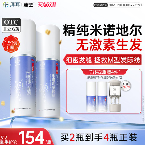 [康王]米诺地尔搽剂5%*90ml*1瓶/盒