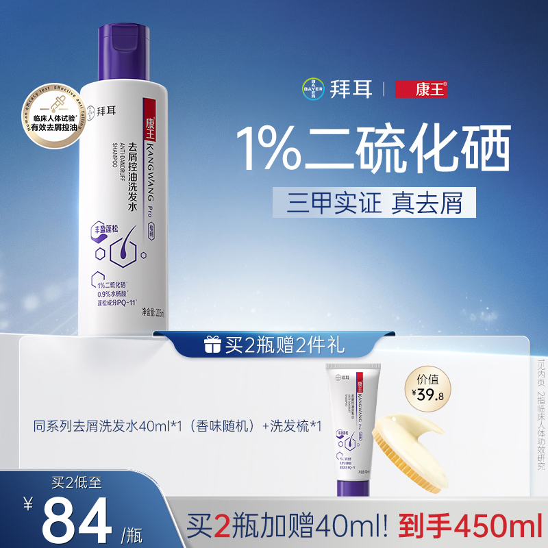 去屑控油洗发水丰盈蓬松康王