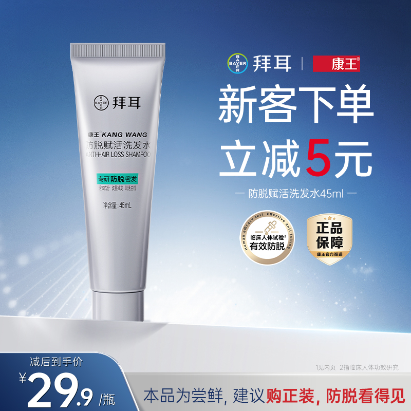 赋活育发生发赋活康王