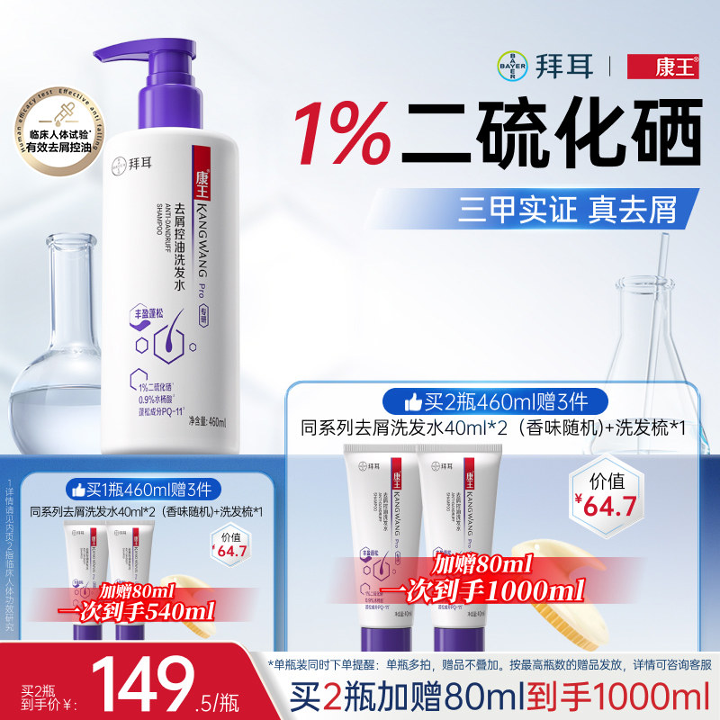 拜耳康王二硫化硒去屑洗发水清爽控油洗发液蓬松清洁洗发膏