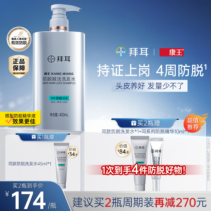 康王赋活防脱洗发水400ml