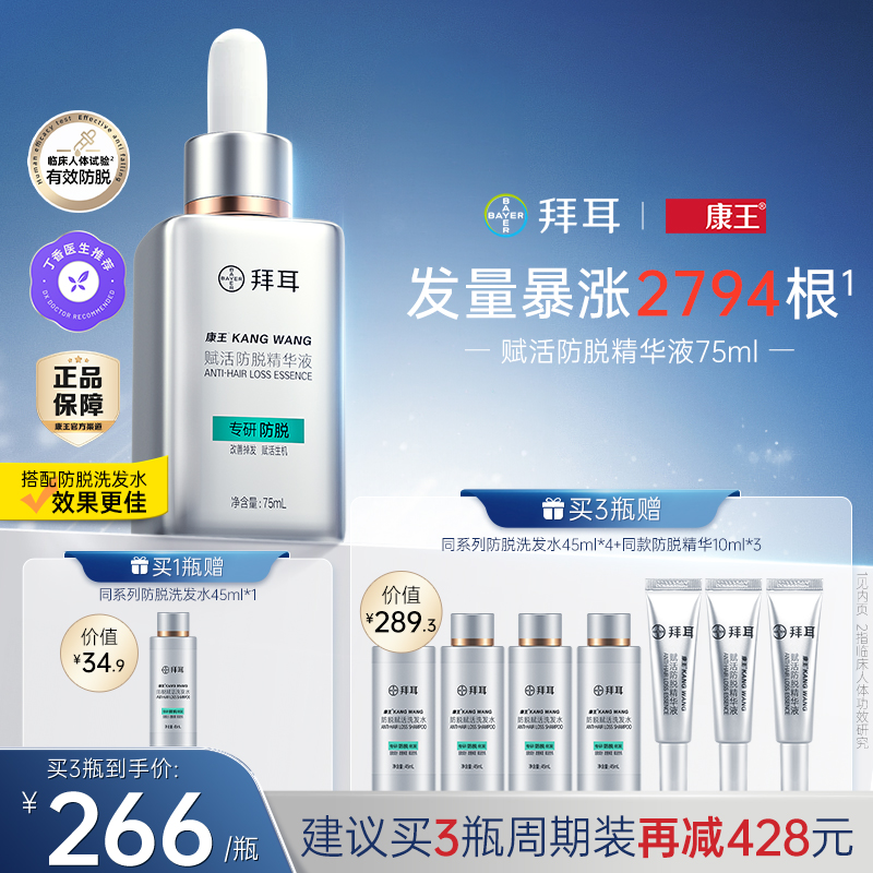 活防脫育發生發75ml康王