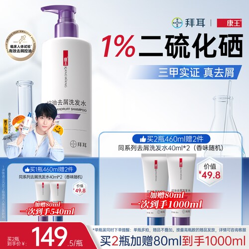 去屑控油洗发水丰盈蓬松康王