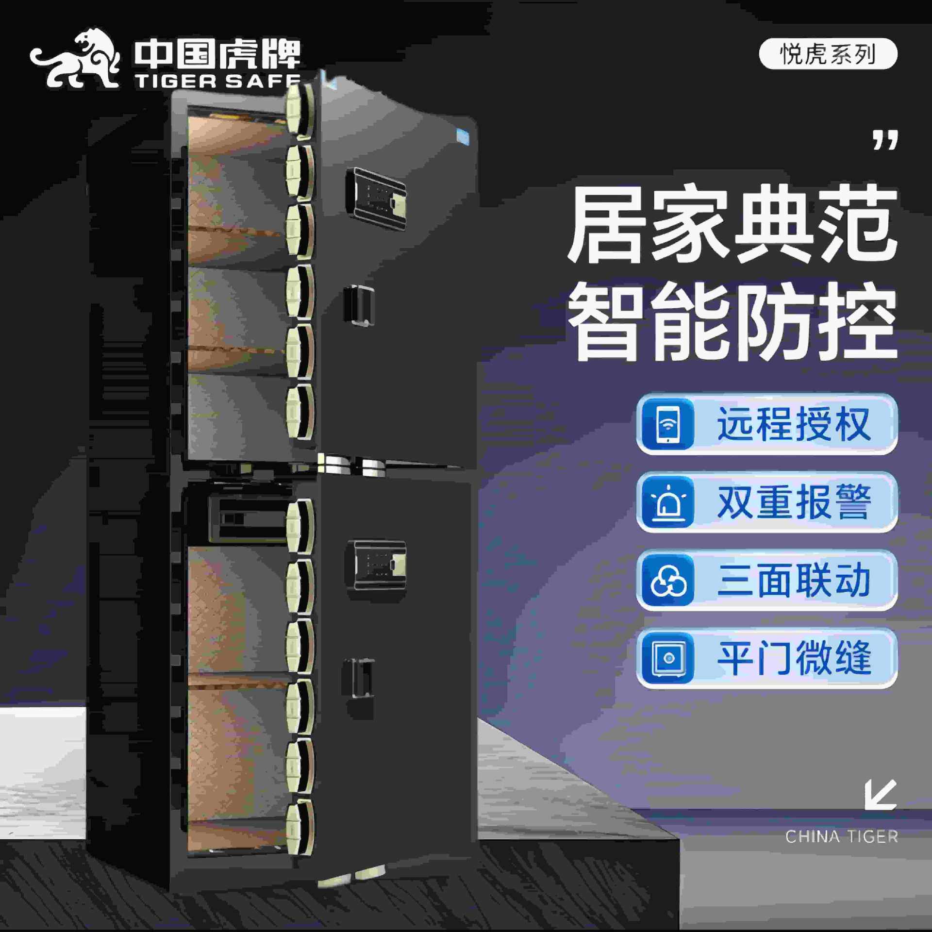 虎牌保险柜全钢大型智能指纹密码WiFi家用防盗密码锁