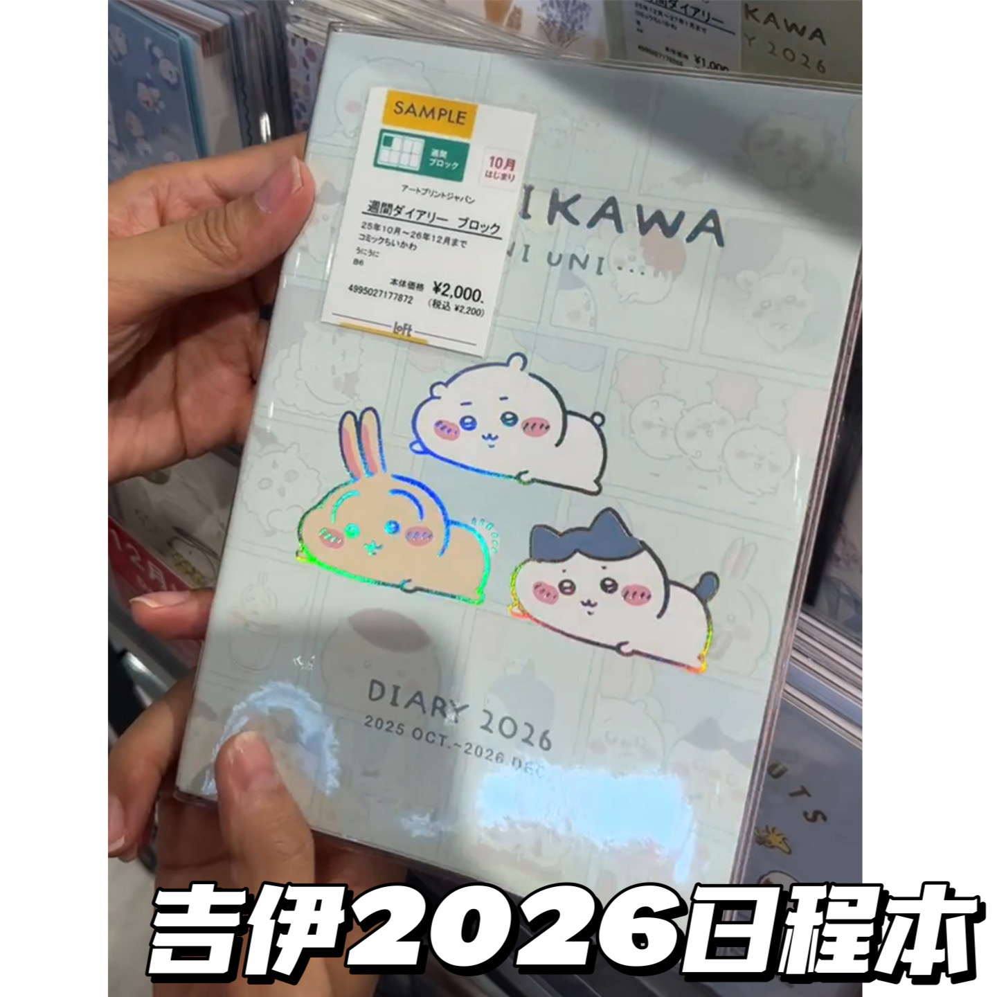 Chiikawa吉伊卡哇2026年日程本漫画风月周计划本小八乌萨奇笔记本
