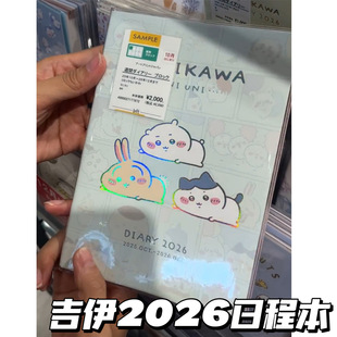 Chiikawa吉伊卡哇2026年日程本漫画风月周计划本小八乌萨奇笔记本