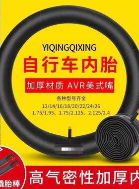 自行车内胎12-14-16-18-20-22-24-26寸山地车儿童车里带畅销款