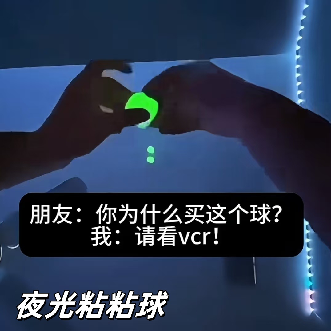 夜光粘粘球黏黏球天花板吸顶粘靶球投掷解压发泄儿童玩具创意礼物