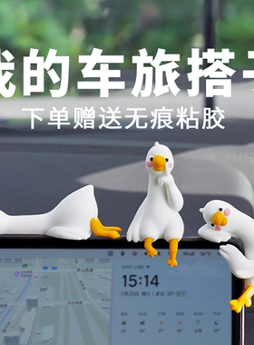 【鸭三件】工位稳定情绪神器电脑屏幕趴趴摆件汽车内中控屏装饰品