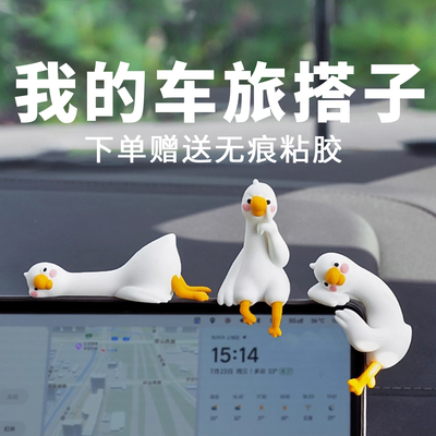 【鸭三件】工位稳定情绪神器电脑屏幕趴趴摆件汽车内中控屏装饰品