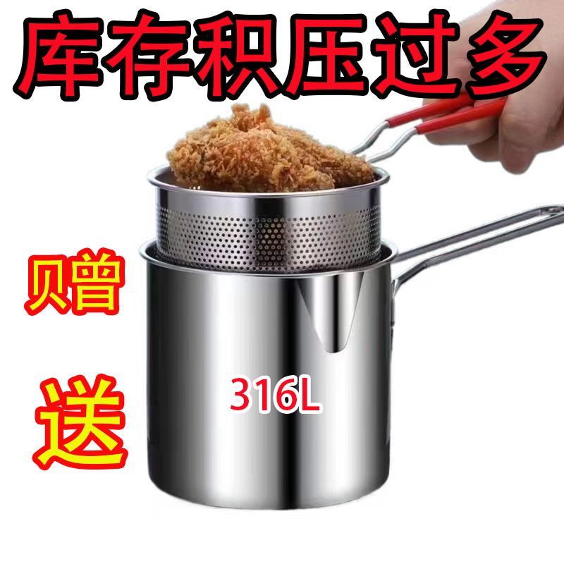 【库存过多】特厚不锈钢油炸锅炸锅家用深锅燃气电磁炉滤网省油锅