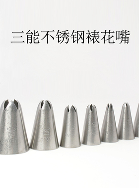三能5齿裱花嘴SN7071 7072 7073五齿星星菊花曲奇奶油玫瑰挤花嘴