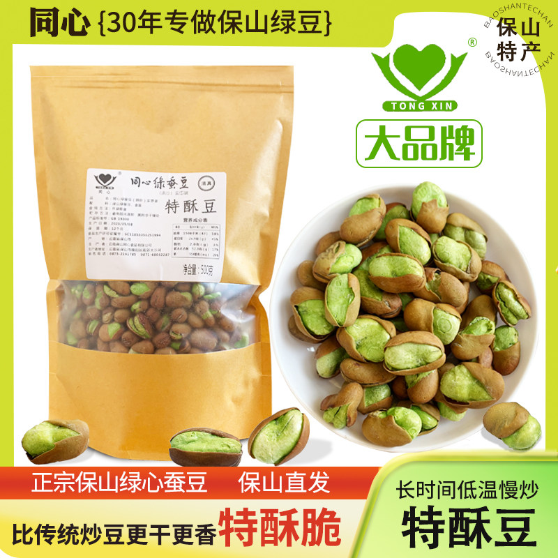 云南特产绿心蚕豆炒货原味下酒菜零食500g翡翠绿怪味绿心原味蚕豆,零食/坚果/特产,豆类制品,淘宝优惠券,粉丝福利购,淘宝优惠卷