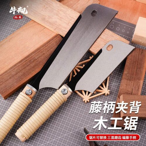牛规双面锯藤条柄超细工夹背锯燕尾榫锯开榫锯手工锯硬木锯木工锯