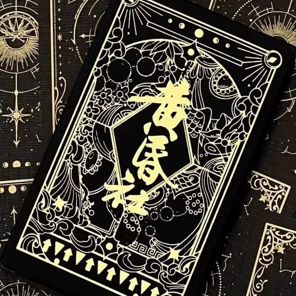 【余烬回眸系列】我不是戏神周边黄昏社扑克牌陈伶白也卡牌桌游