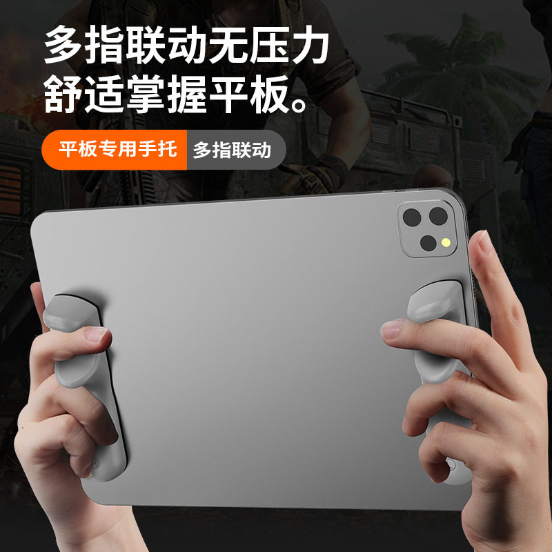 不求人平板握把支架吃鸡专用IPad