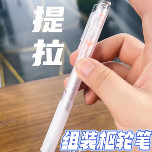 提拉枢轮组装笔创意高颜值拼装中性笔双驱黑科技简创提拉笔可组装