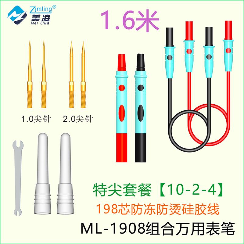 台式万用表笔硅胶线万能表笔线万用表笔特尖特细针多功能组合1908