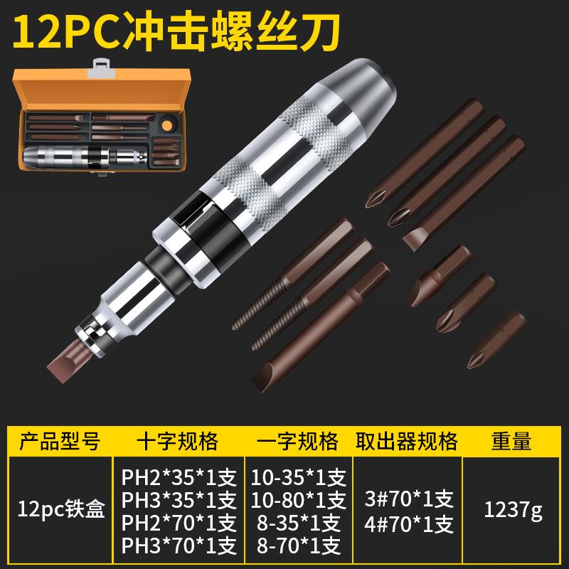 撞批冲击螺丝刀可敲击螺丝批多功能冲击起子套筒十字改锥超硬批头