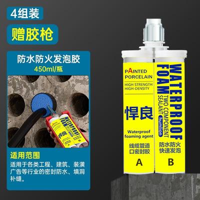 高强度防水防火阻燃发泡剂电缆孔洞管道密封胶补漏裂缝渗水材料