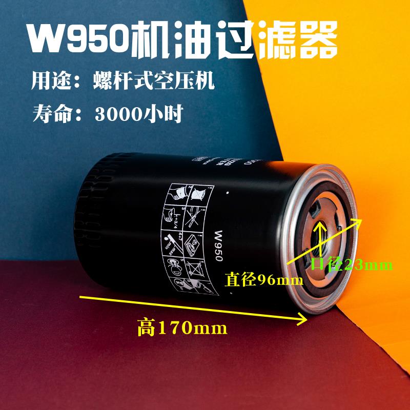 螺杆空压机油过滤器滤芯W719/5WD940W950W962W11102WD13145滤清器