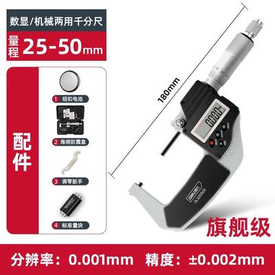 得力工具外径千分尺高精度数显千分尺测厚仪螺旋测微器工业级电子