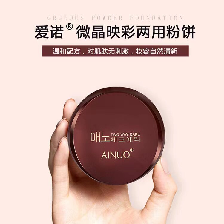 爱诺双层两用粉饼定妆修容遮瑕干湿粉底持久控油遮瑕保湿官方正品