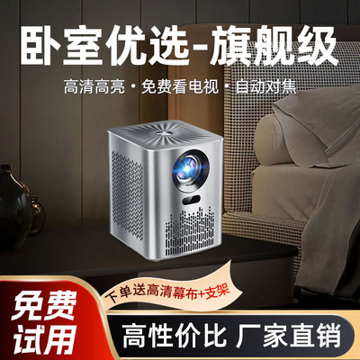 【工厂直销】新款投影仪家用超高清客厅卧室式投影机无需幕布