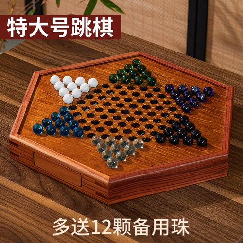 跳棋儿童益智大人版玻璃球波子棋老式宝石玛瑙加大号实木跳跳棋