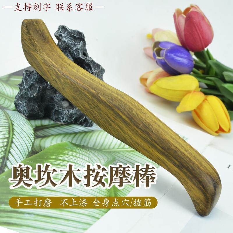 天然奥坎木足底经络按摩点穴棒