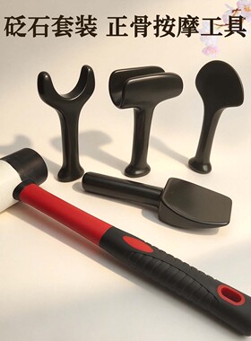 砭石开背正脊锤疗工具经络按摩