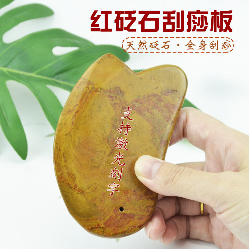 红砭石刮痧板脸面部美容拨筋板脚底推地筋工具肩颈点穴开背刮疗板