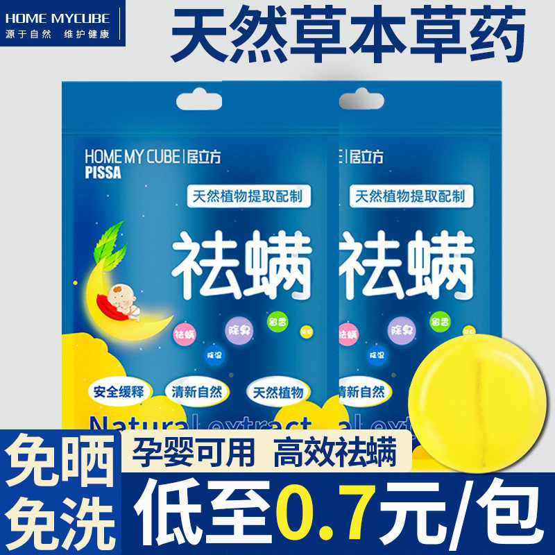 除螨包床上用祛螨虫除螨包去螨神器家用天然植物杀螨天敌螨立净贴