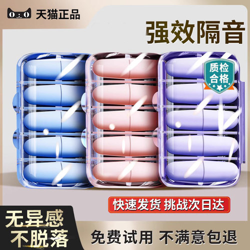 耳塞隔音降噪助眠学习睡觉专用