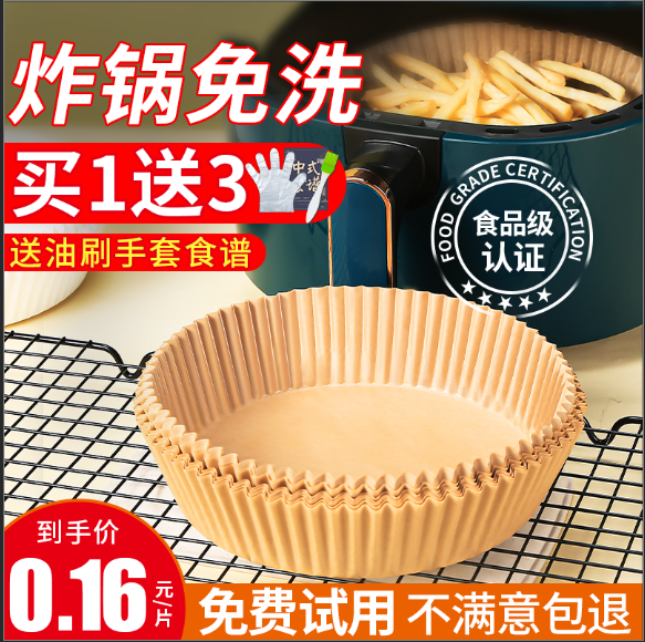 空气炸锅纸耐高温吸油