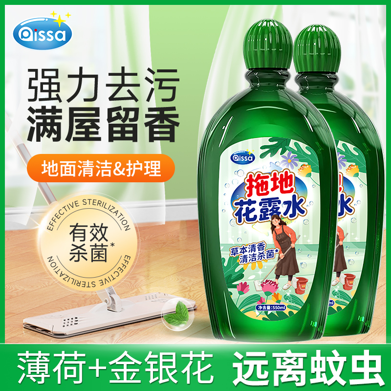 地板清洁剂拖地花露水清洁剂