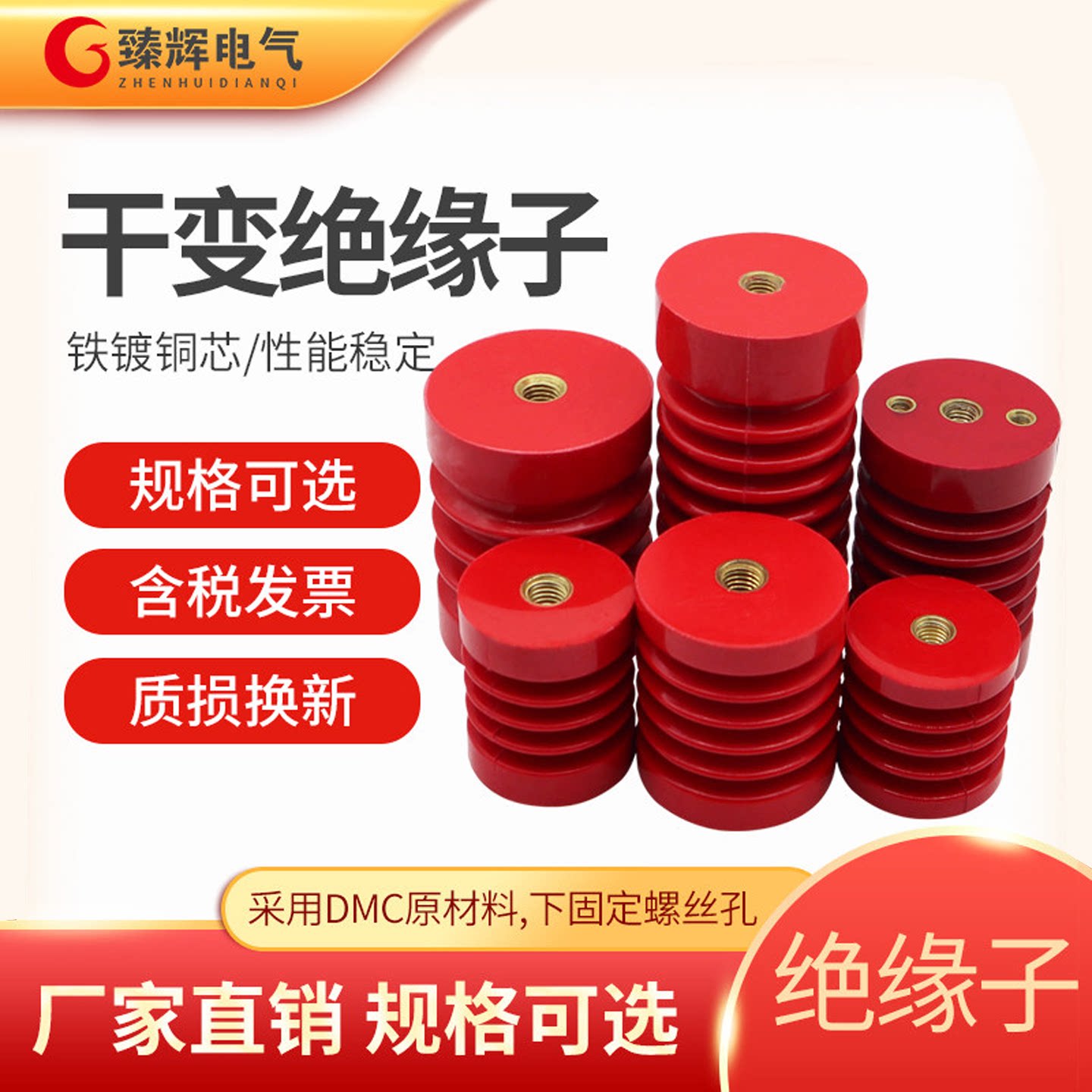 EL系列绝缘子干变环氧树脂变压器支柱红色波圈40*40 50*50 60*60