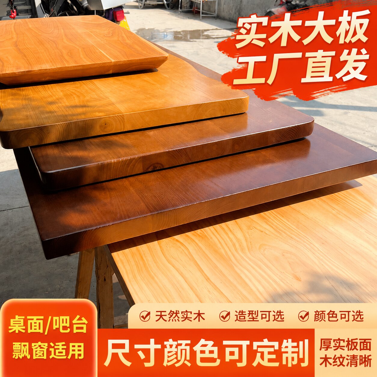 实木桌面定制加厚桌板吧台餐桌茶台书桌升降电脑桌台面清仓飘窗板