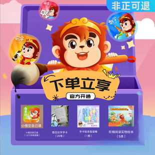 绑定 手机号码 悟空识字拼音数学正品 vip苹果安卓不限