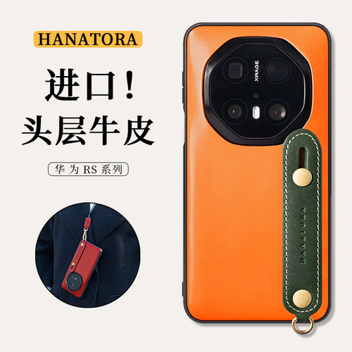 适用于华为Mate80RS手机壳真皮
