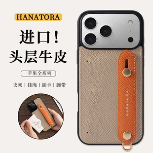 HANATORA花虎适用苹果17/16/15promax手机壳新款挂绳手腕带支架女款男真皮14plus/13全包防摔高级感插卡Air