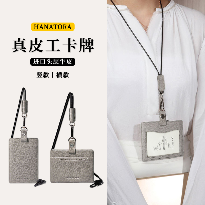 日本花虎高档创意真皮卡套挂绳