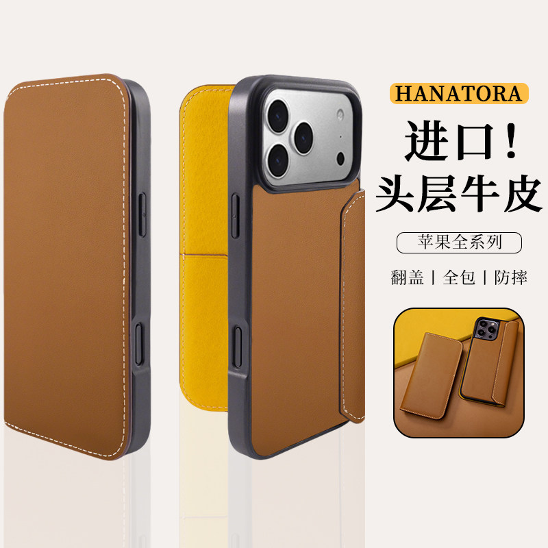 HANATORA花虎适用苹果17/16/15promax手机壳真皮翻盖iphone14/13手机套防摔商务Plus保护壳高级感男款女款Air,3C数码配件,手机保护套/壳,淘宝优惠券,粉丝福利购,淘宝优惠卷